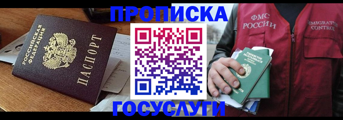 временная регистрация купить в Старой Руссе