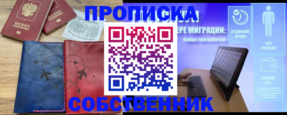 временная регистрация недорого в Старой Руссе