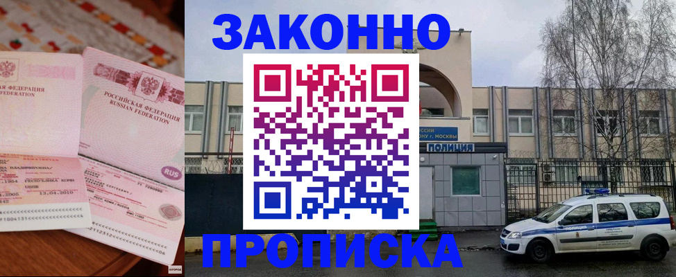 временная прописка в Старой Руссе