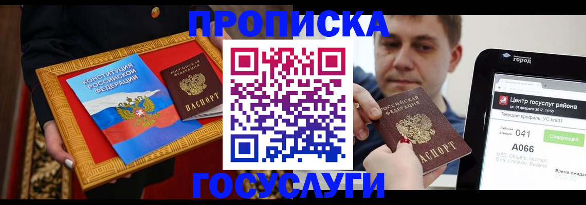 прописка для работы в Старой Руссе