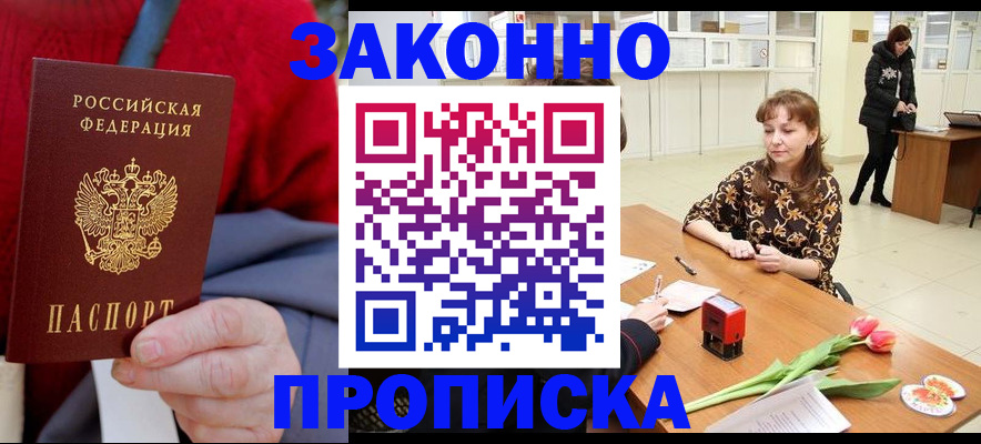 временная регистрация для всех в Старой Руссе